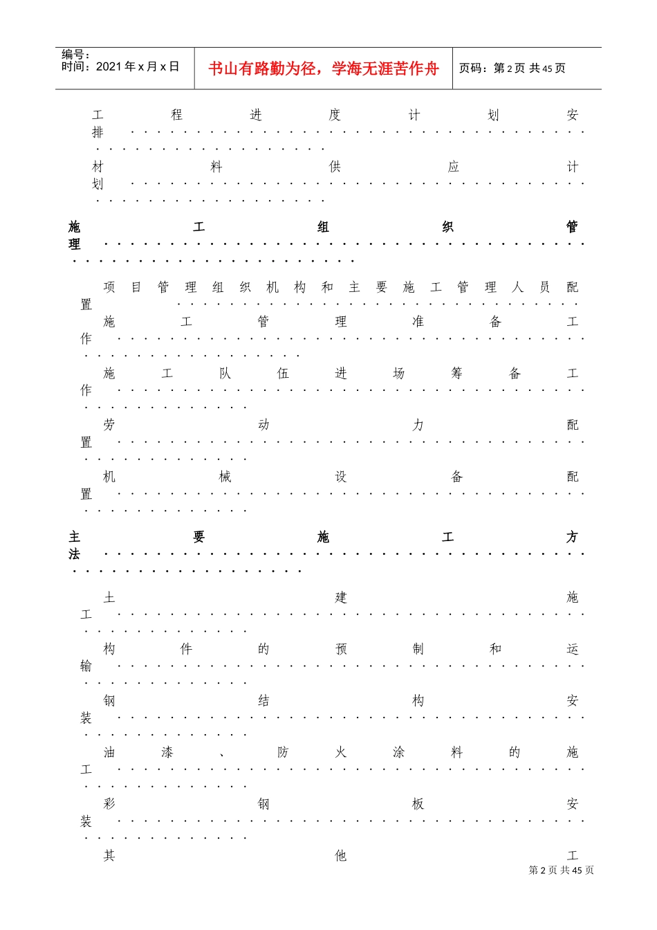 钢结构篮球馆施工组织设计方案(DOC41页)_第2页