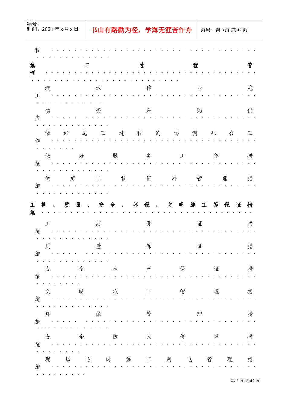 钢结构篮球馆施工组织设计方案(DOC41页)_第3页