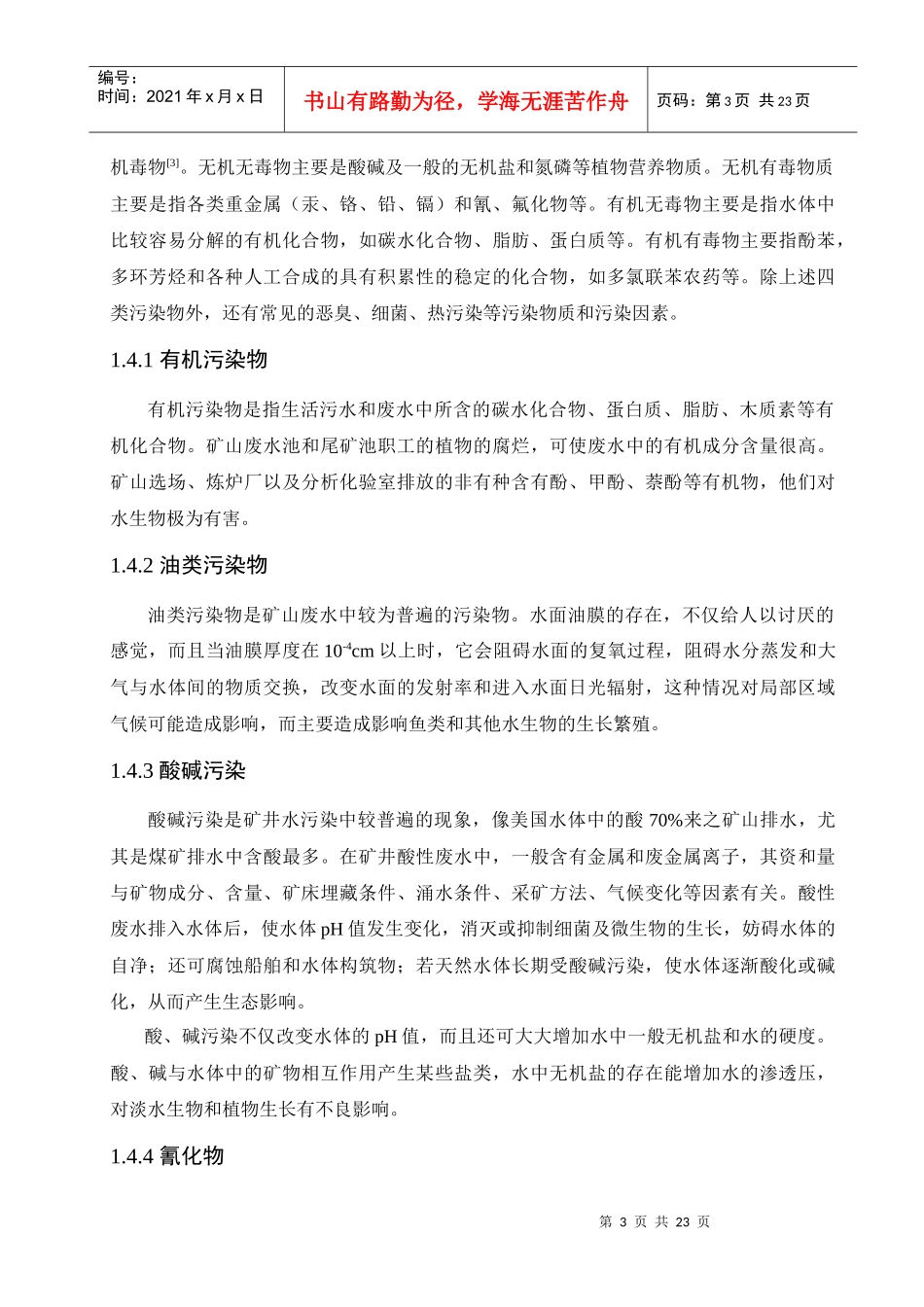 矿井水的综合利用技术_第3页