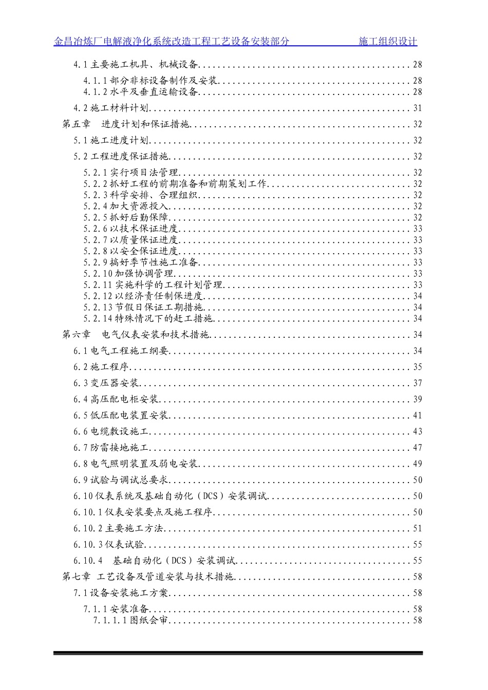 电解液净化系统改造工程工艺设备安装施工组织设计_第2页