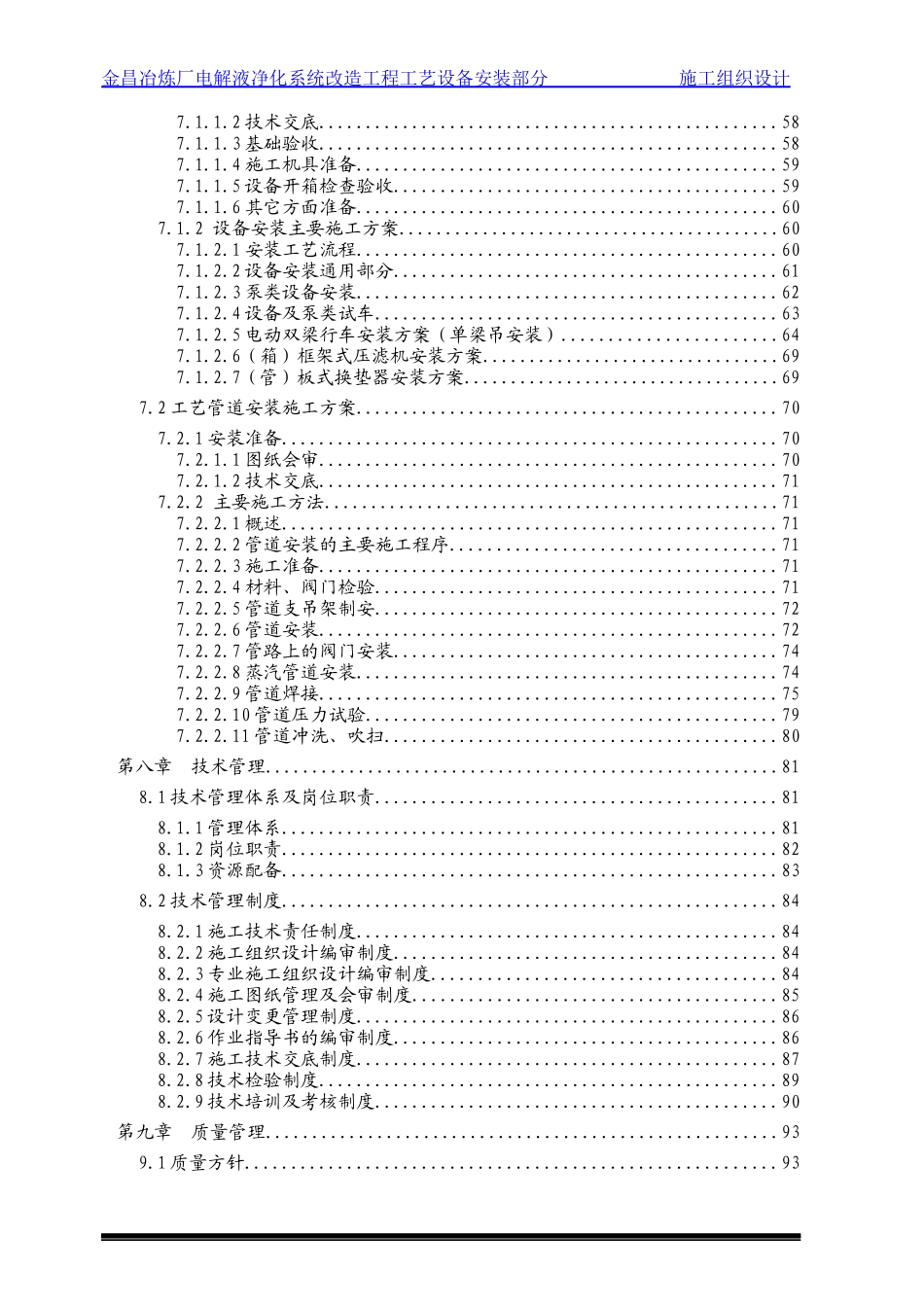 电解液净化系统改造工程工艺设备安装施工组织设计_第3页