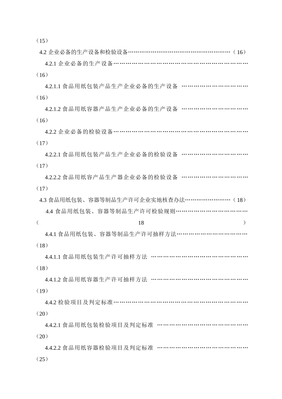 食品用纸包装、容器等制品生产许可实施细则_第3页