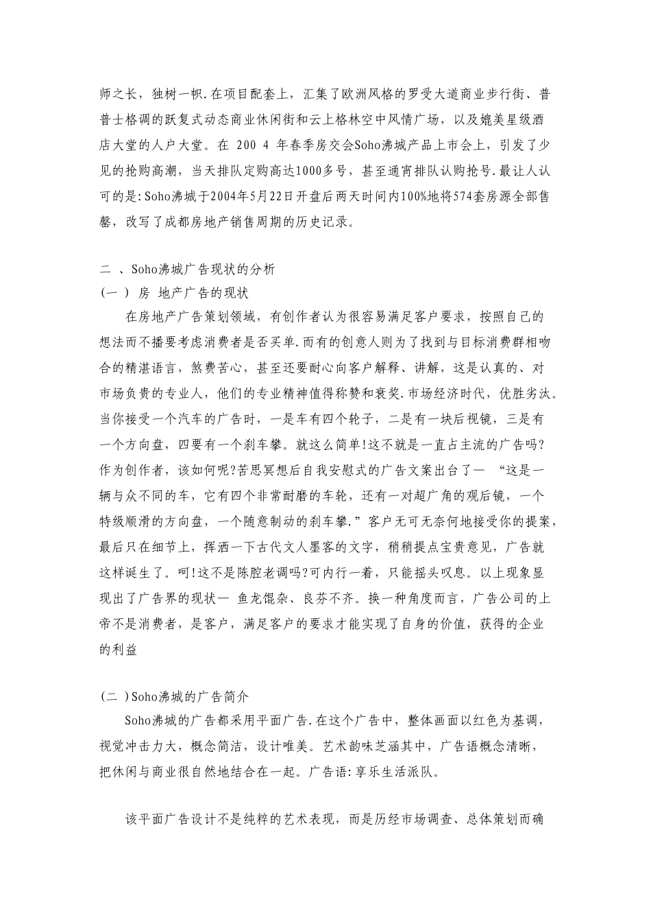 浅析房地产广告策略--成都Soho沸城广告策略个案研究_第2页