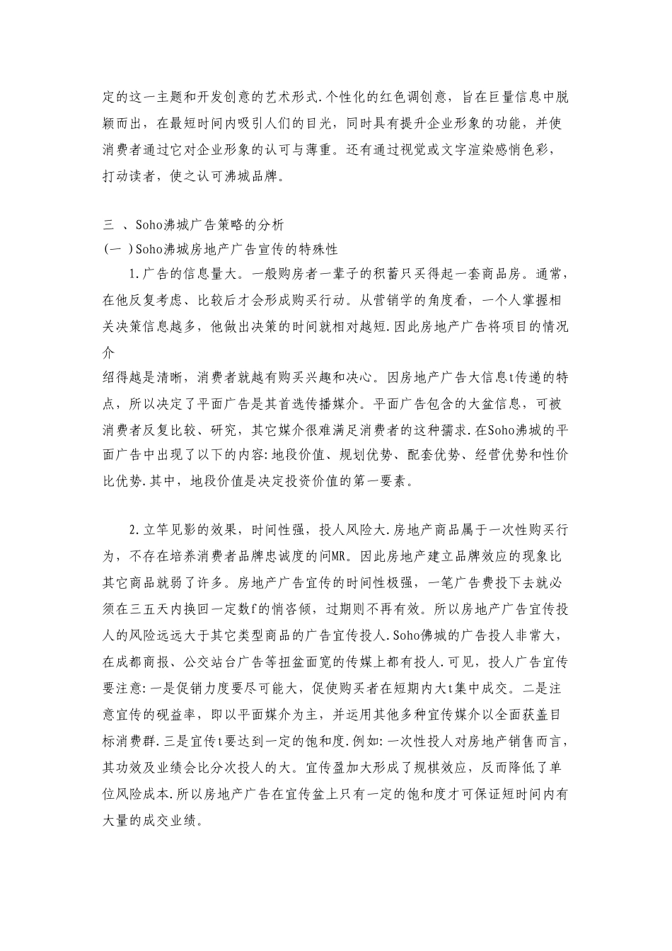 浅析房地产广告策略--成都Soho沸城广告策略个案研究_第3页
