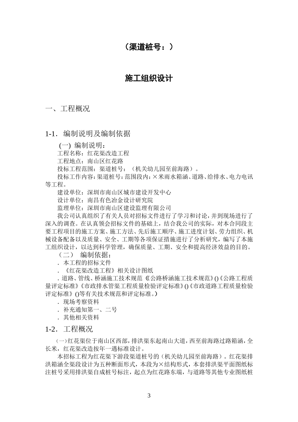艺园路市政工程施工组织设计方案(DOC76页)_第3页