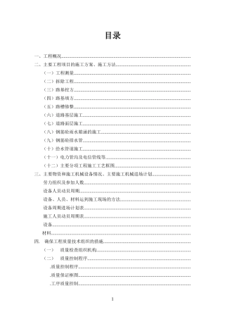 艺园路市政工程施工组织设计方案(DOC76页)