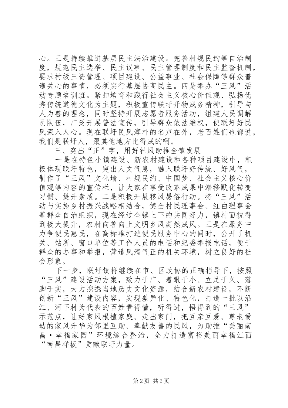 “兴家风、淳民风、正社风”工作情况汇报_第2页