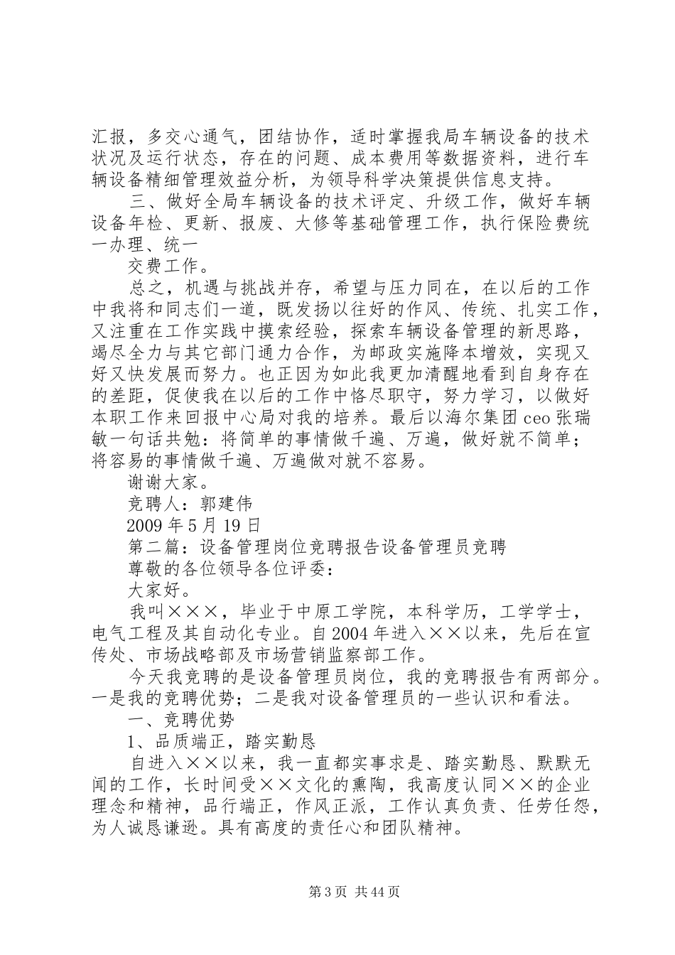 车辆设备管理岗位竞聘报告_第3页
