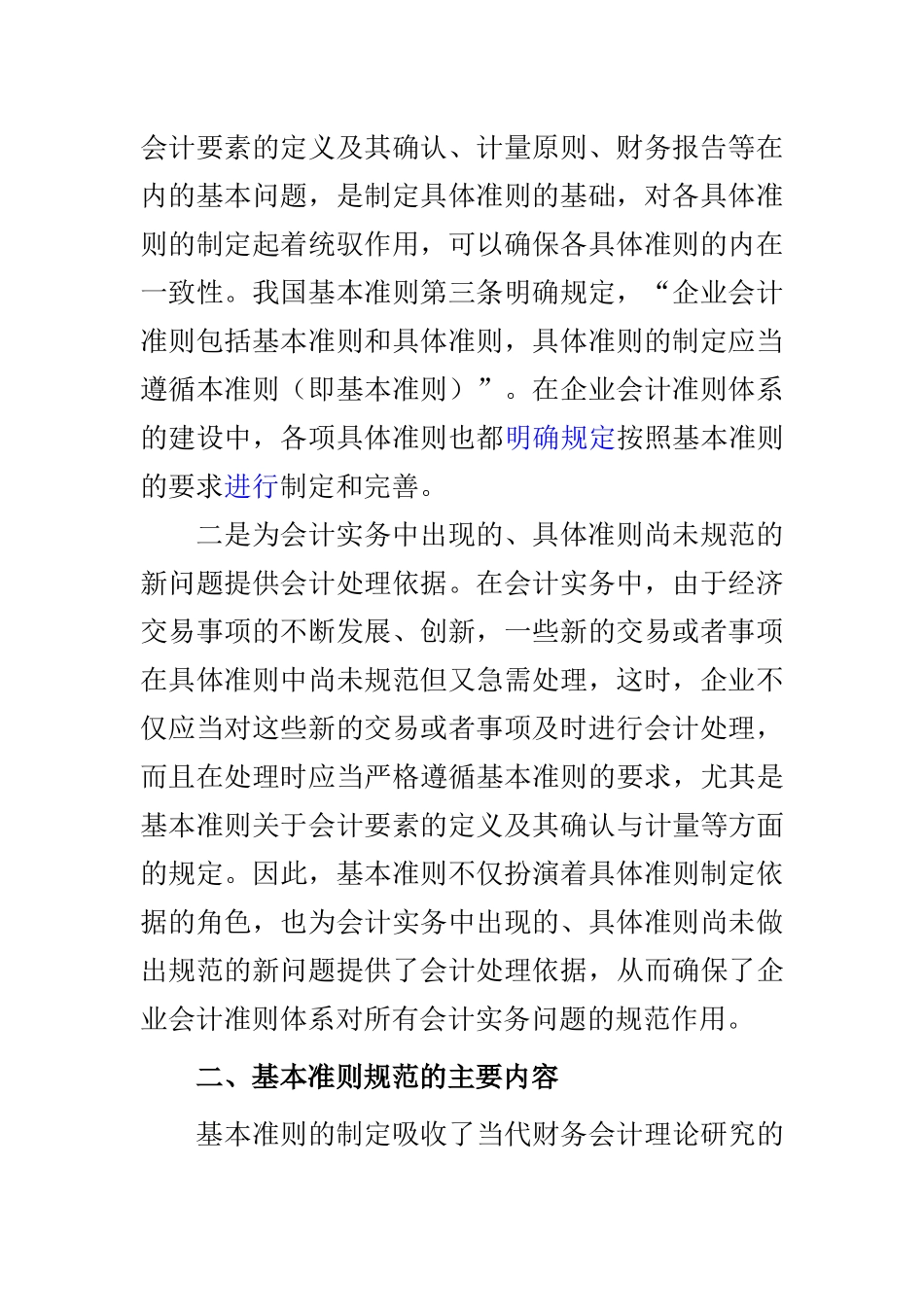 企业会计准则讲解1基本准则_第3页