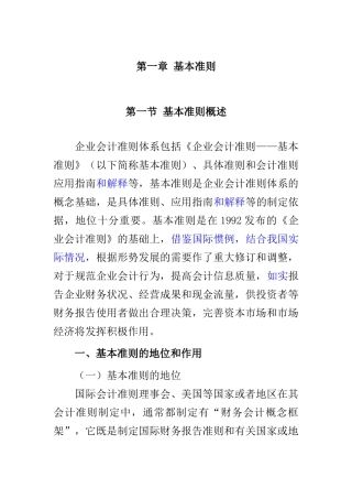 企业会计准则讲解1基本准则