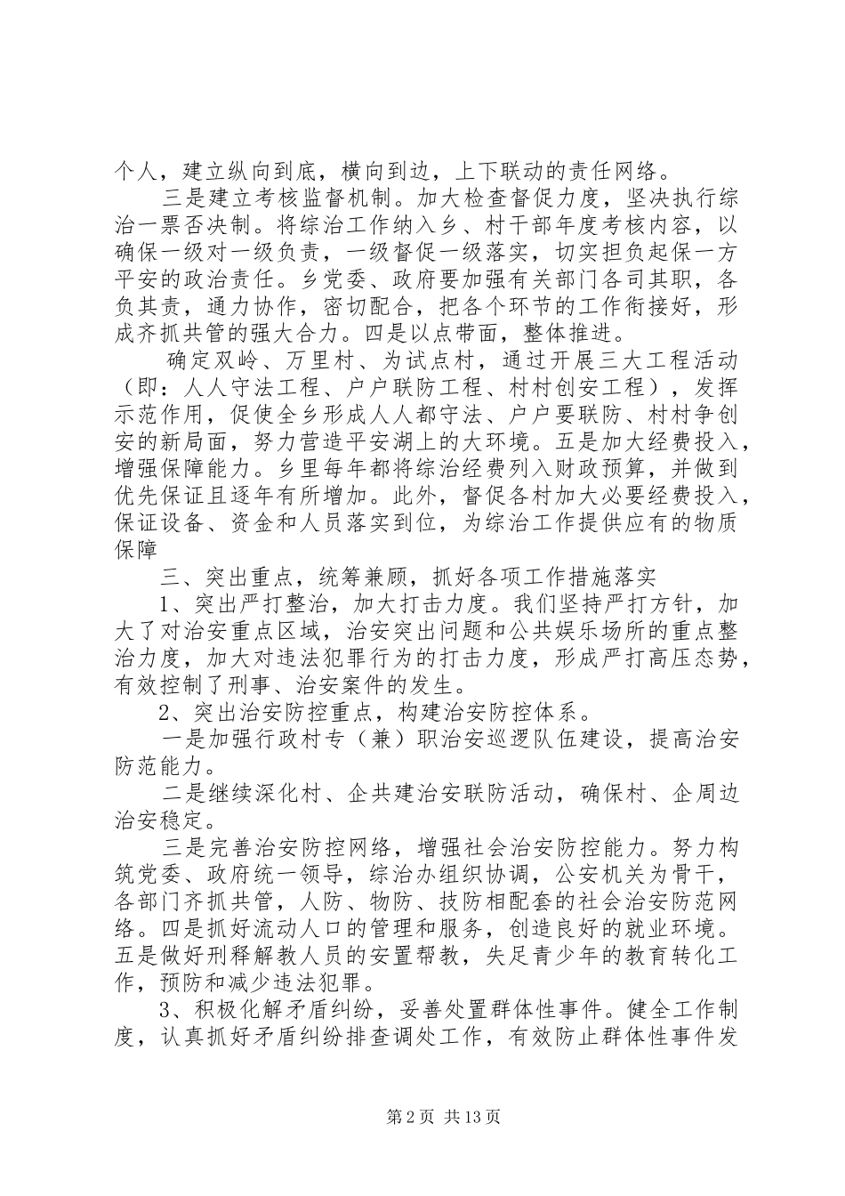 XX年基层综治工作汇报材料3篇_第2页