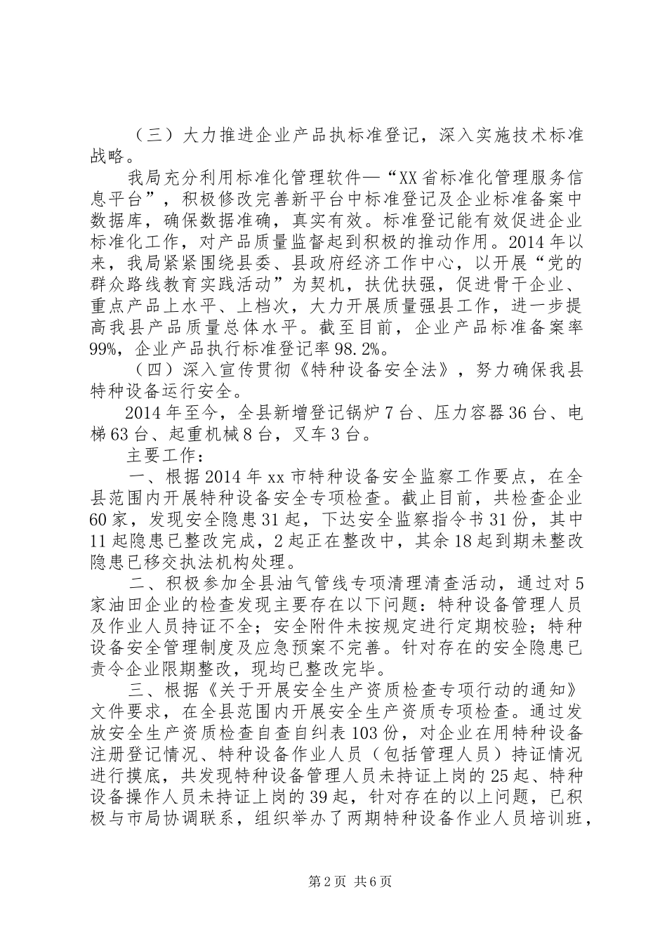 XX年县质监局工作报告_第2页