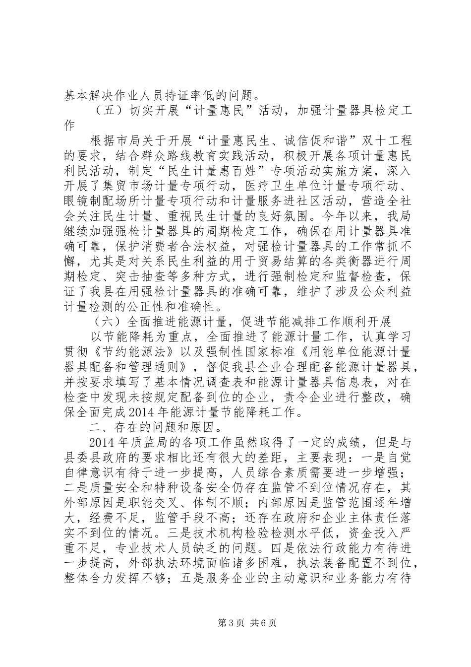 XX年县质监局工作报告_第3页