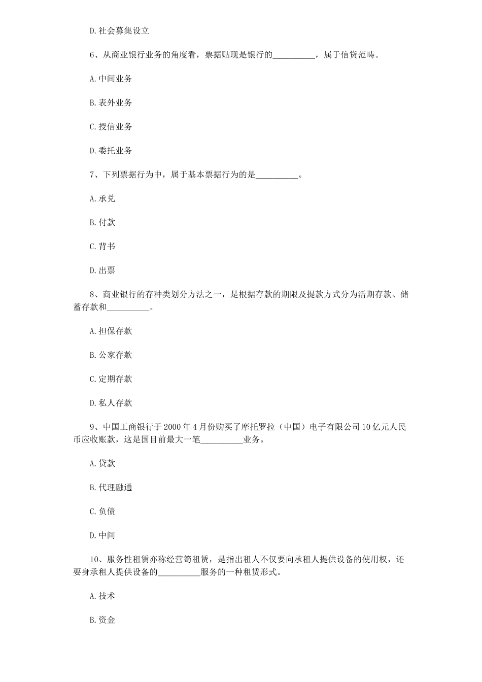 金融专业知识与实务模拟题(中级)_第2页