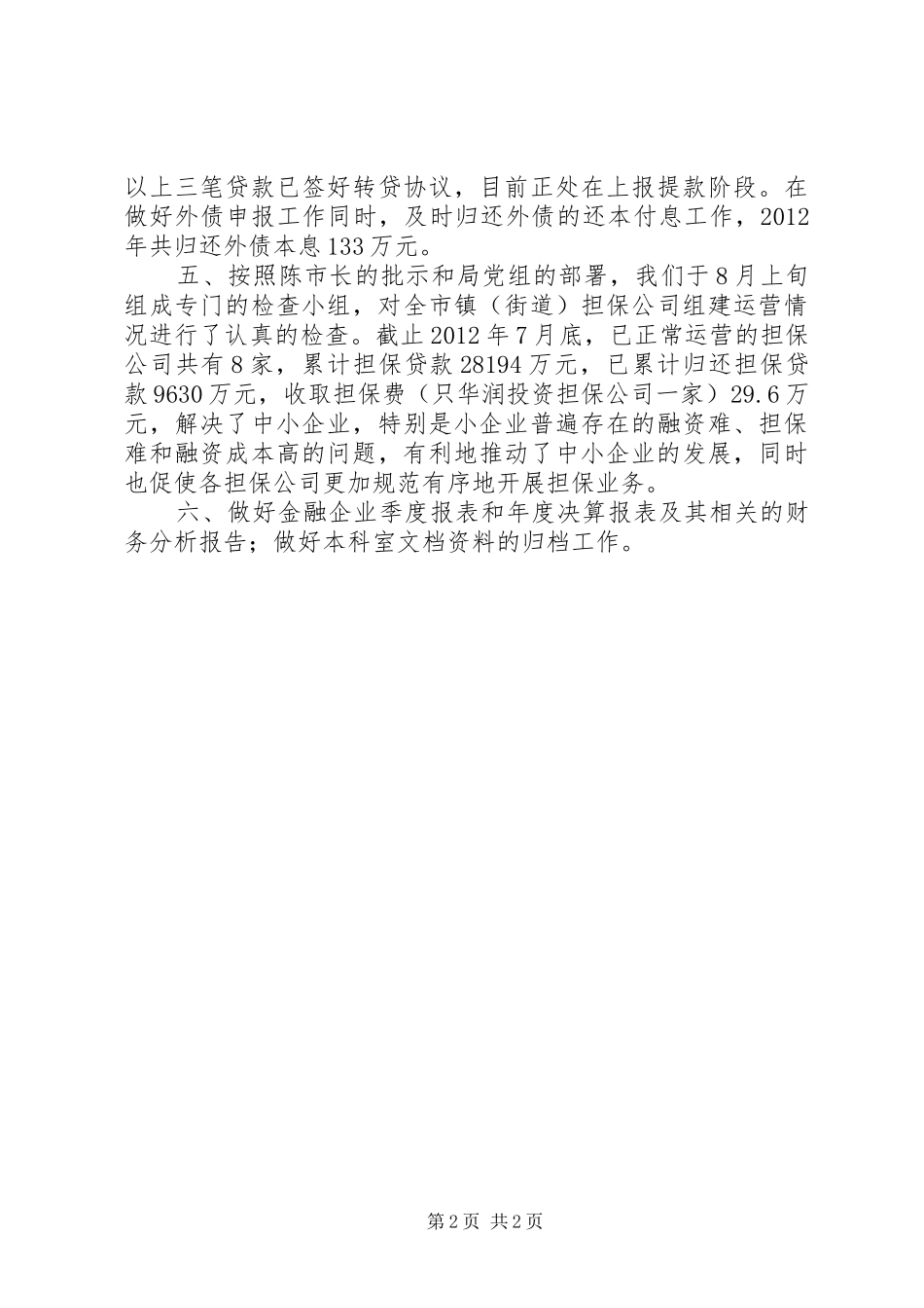 财政局金融科工作汇报_第2页