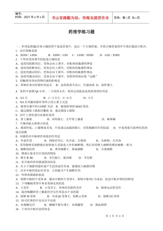 药理学练习题-《药理学》期末试卷