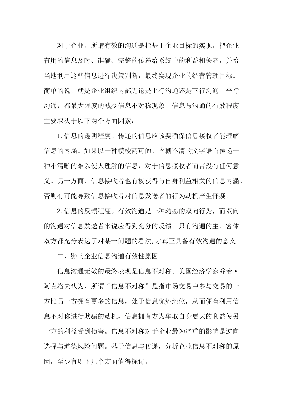 基于内部控制的有效沟通机制建设探讨_第2页