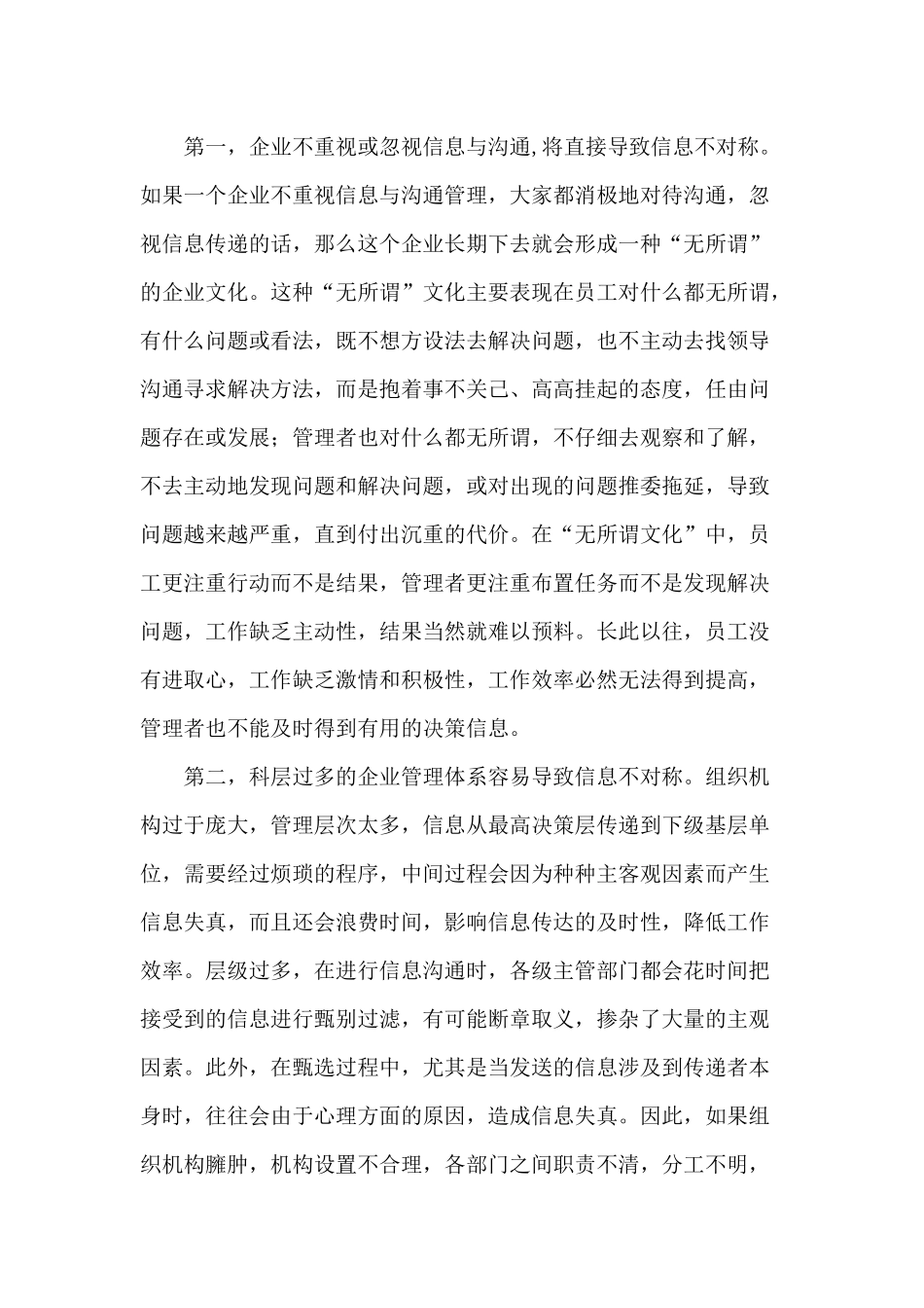 基于内部控制的有效沟通机制建设探讨_第3页