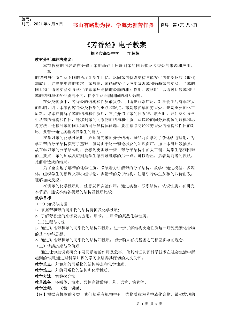 芳香烃电子教案_第1页