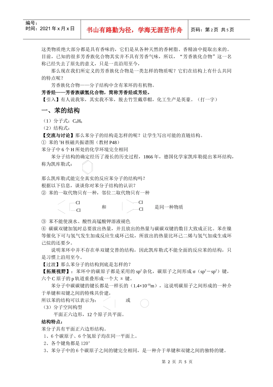 芳香烃电子教案_第2页