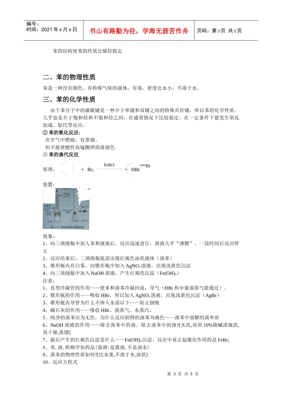 芳香烃电子教案_第3页