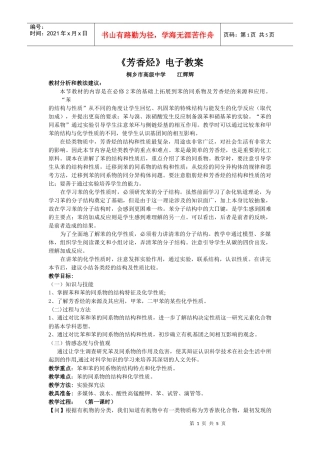 芳香烃电子教案