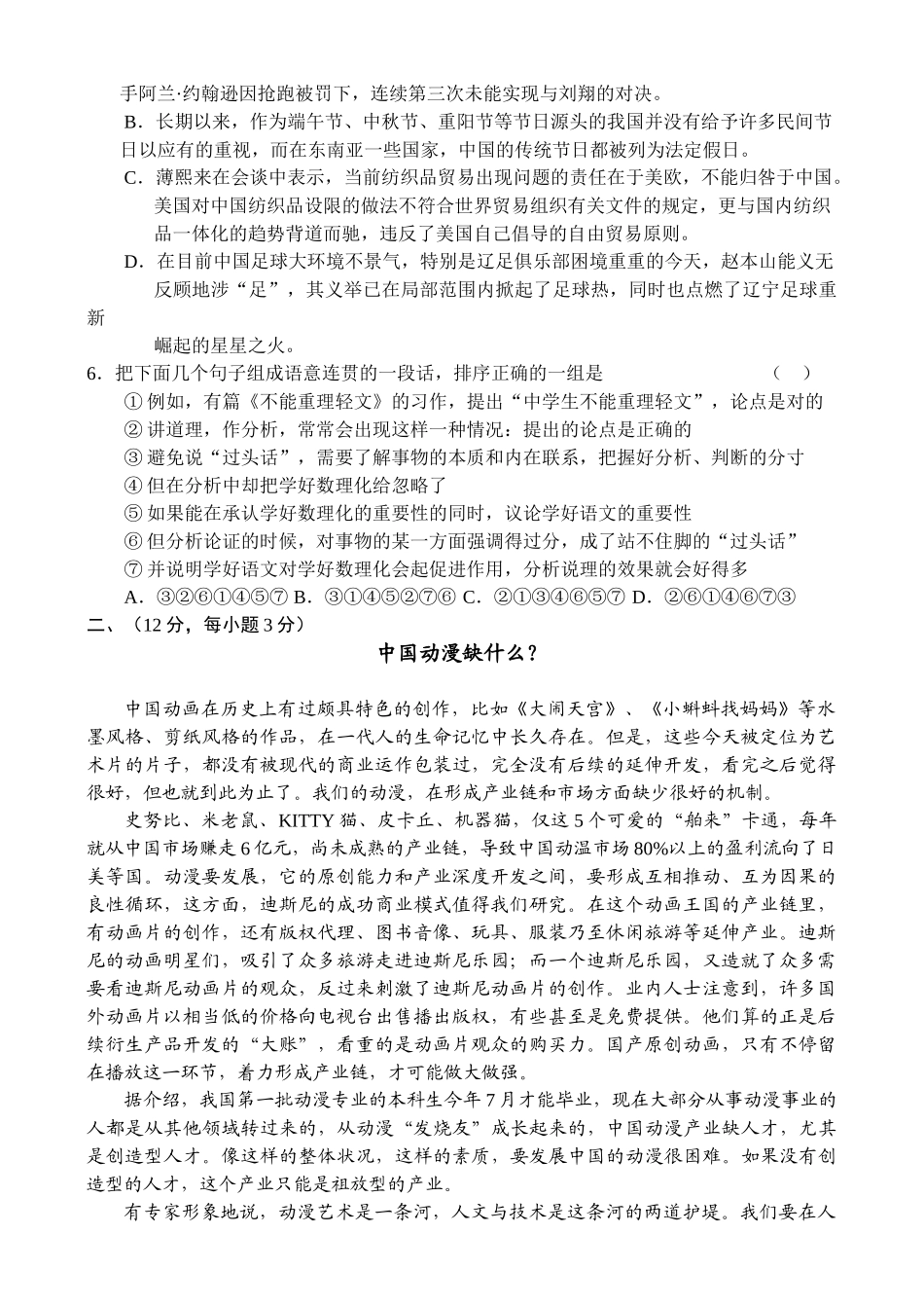 辽宁省大连市中学联考高二期末考试语文_第2页