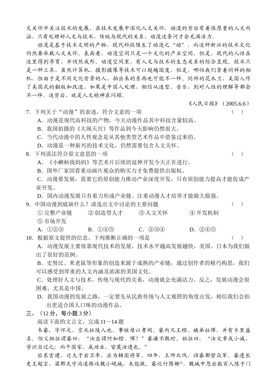 辽宁省大连市中学联考高二期末考试语文_第3页