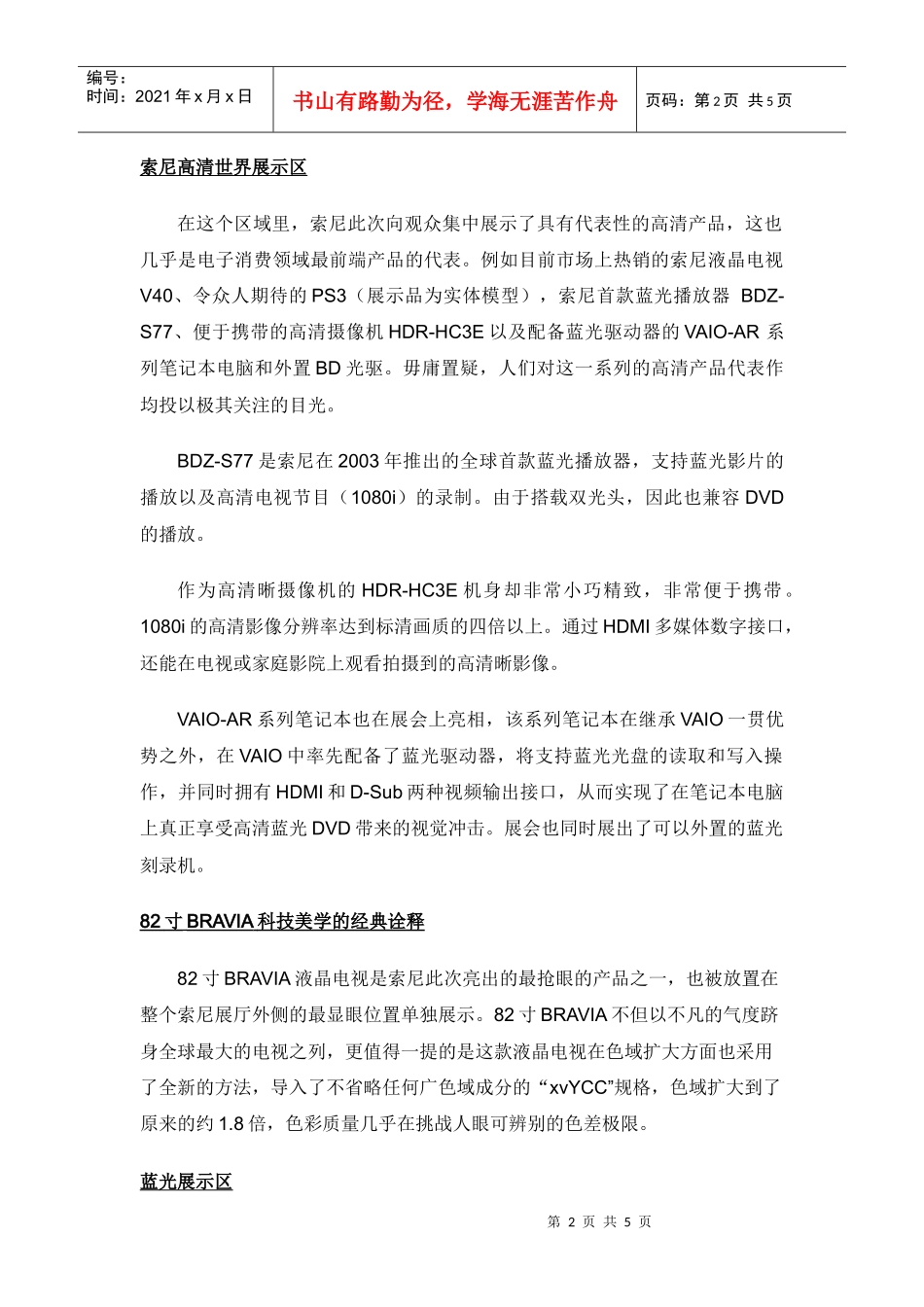 索尼携“高清世界”再次亮相中国国际消费电子博览会-Son_第2页