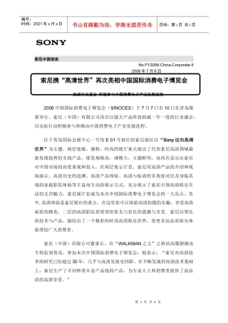 索尼携“高清世界”再次亮相中国国际消费电子博览会-Son