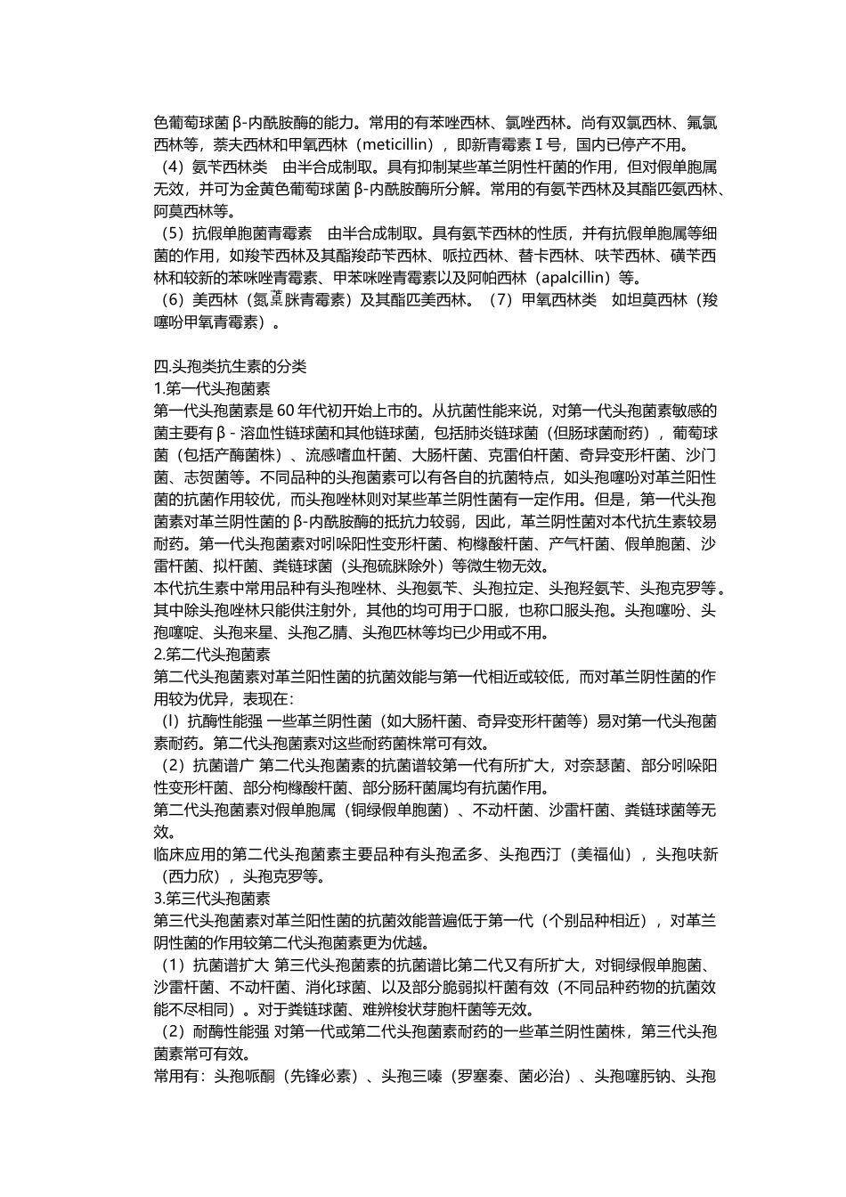 论青霉素类抗生素的发酵生产工艺_第2页