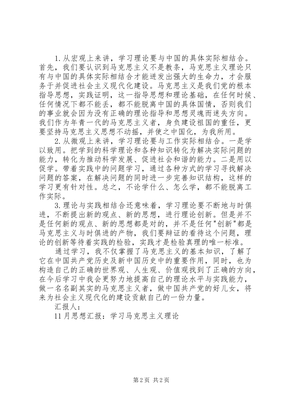 11月思想汇报-学习马克思主义理论_第2页
