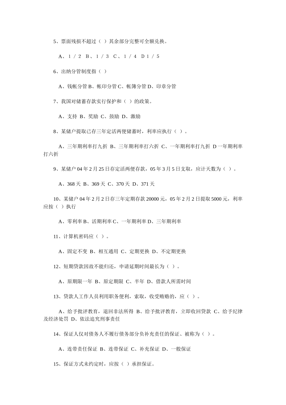 农村信用社职工上岗考试试卷_第2页