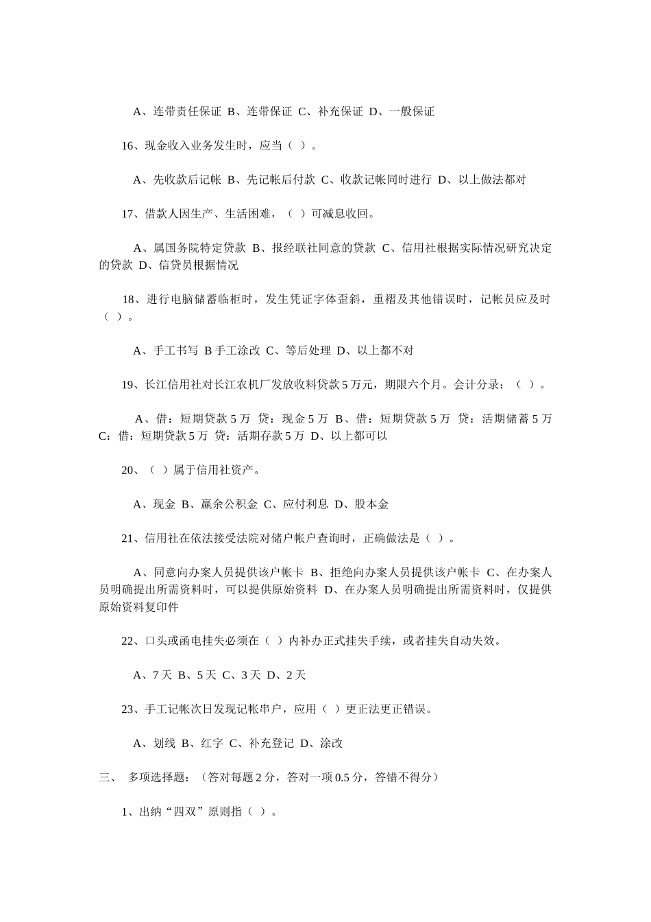 农村信用社职工上岗考试试卷_第3页