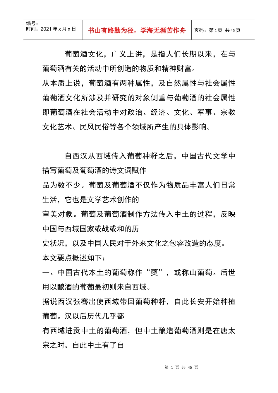 葡萄酒文化6999904896_第1页