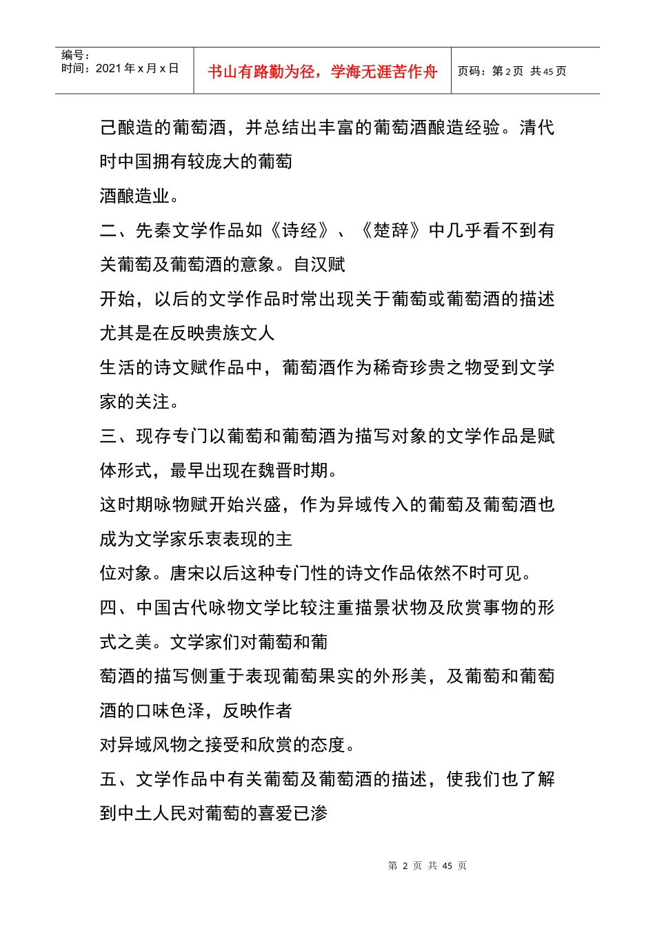 葡萄酒文化6999904896_第2页