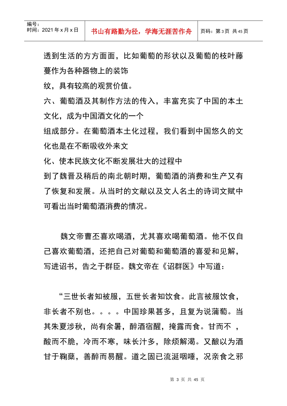 葡萄酒文化6999904896_第3页