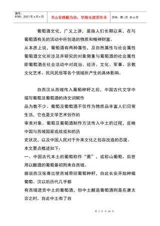 葡萄酒文化6999904896