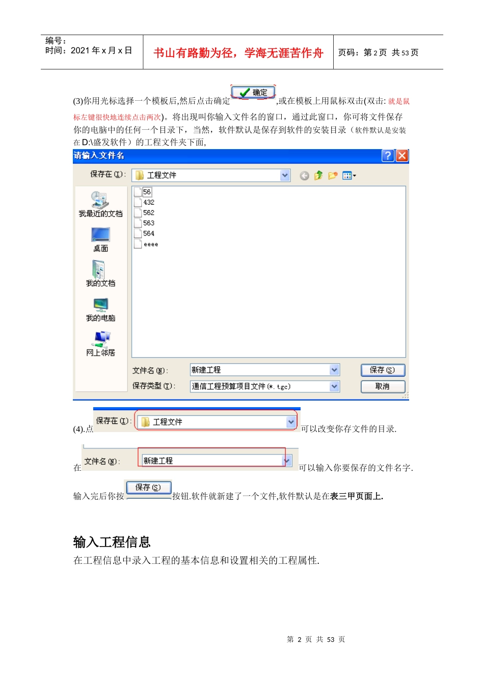 通信工程概预算软件操作方法_第2页