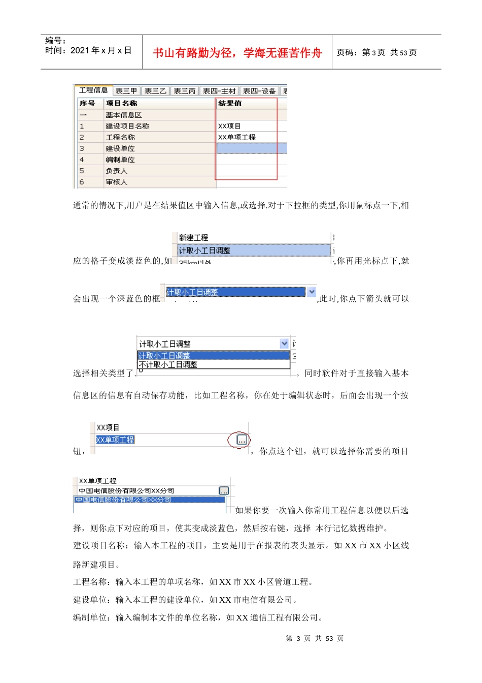 通信工程概预算软件操作方法_第3页