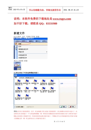 通信工程概预算软件操作方法