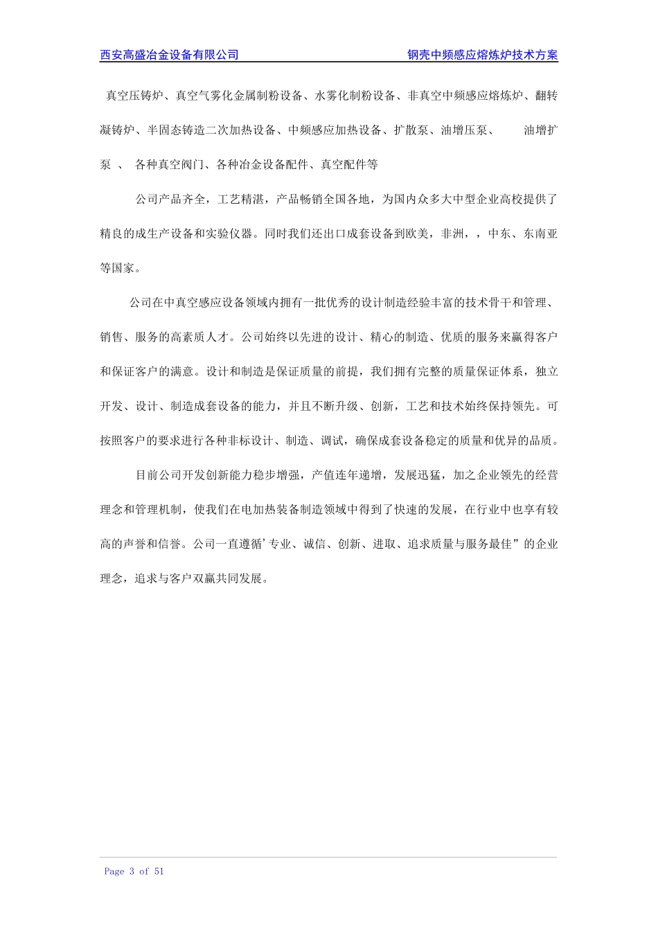 西安高盛冶金设备有限公司钢壳中频熔炼炉设备的组成及_第3页