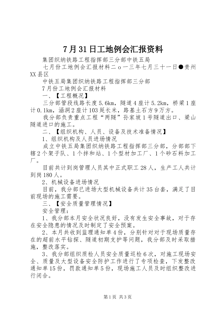7月31日工地例会汇报资料_第1页