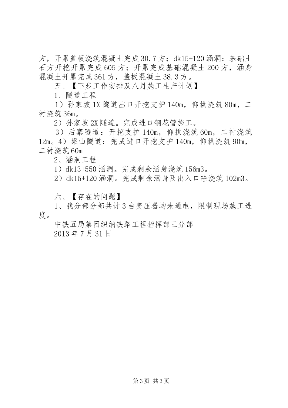 7月31日工地例会汇报资料_第3页