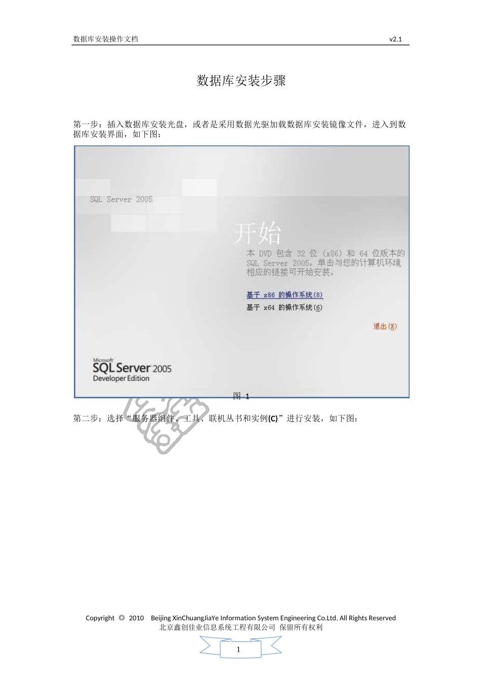 鑫创XC-DMS药监赋码系统数据库安装及操作文档_第1页