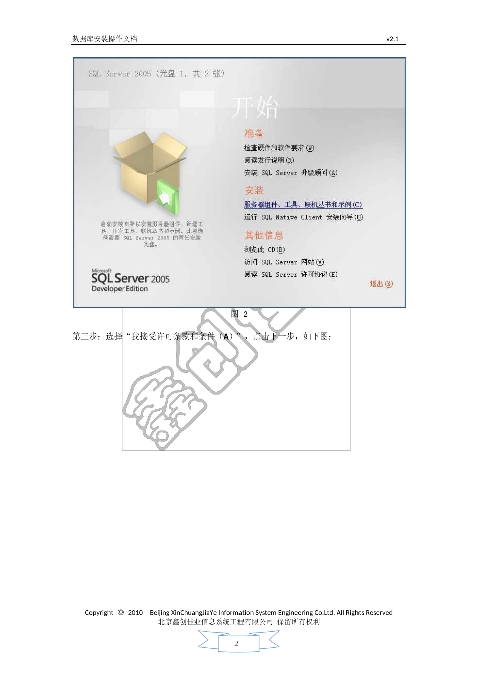 鑫创XC-DMS药监赋码系统数据库安装及操作文档_第2页