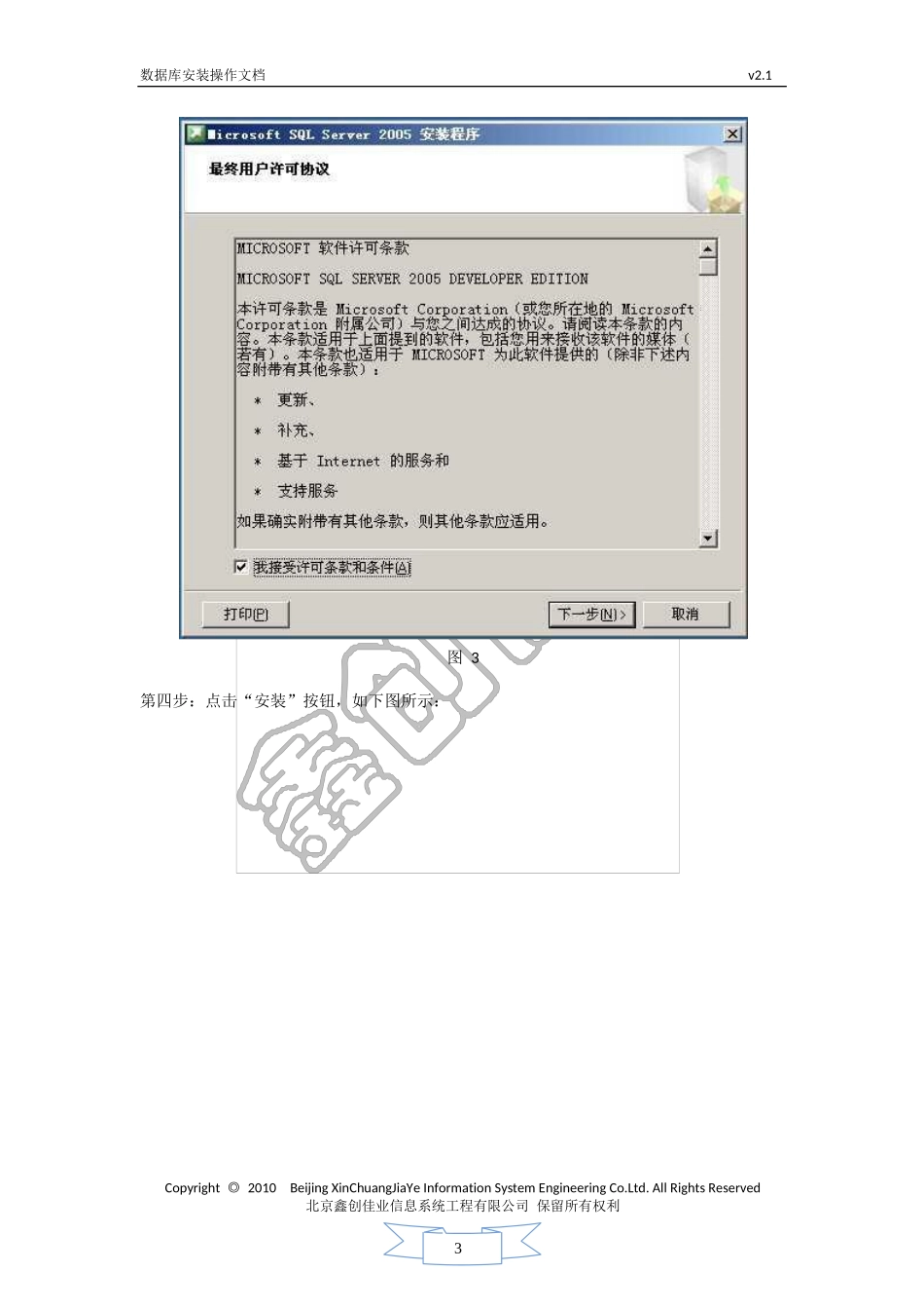 鑫创XC-DMS药监赋码系统数据库安装及操作文档_第3页