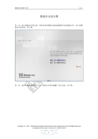鑫创XC-DMS药监赋码系统数据库安装及操作文档