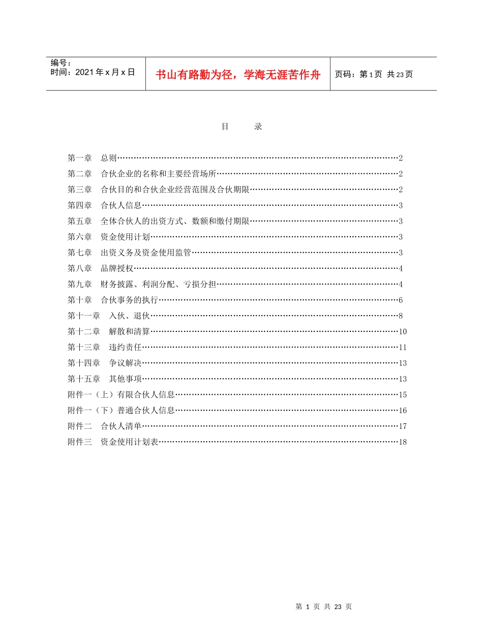 酒店众筹方案120_第2页