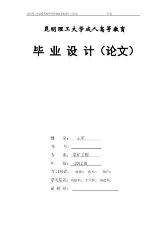矿井概况培训资料